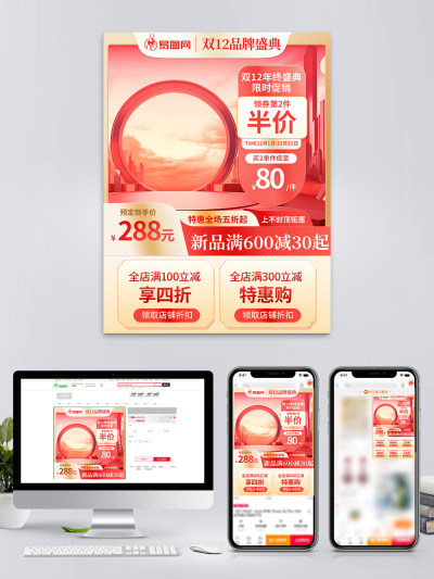 简约双十二年终大促淘宝电商主图