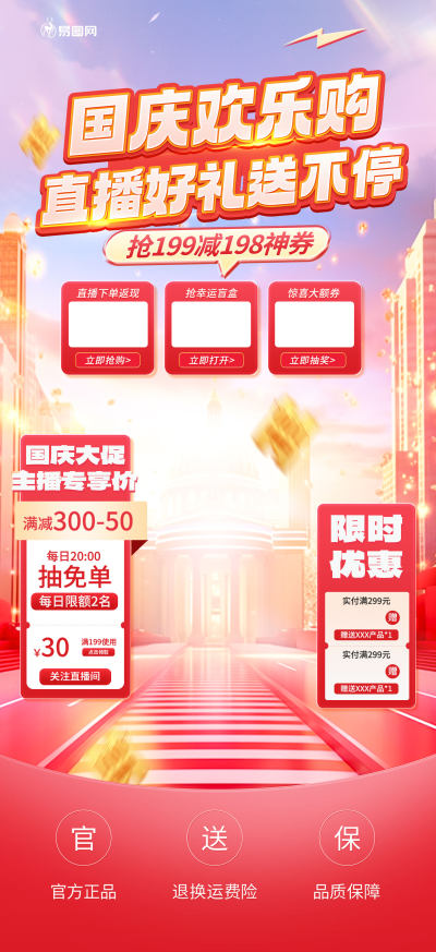 十一国庆节黄金周直播促销宣传背景海报