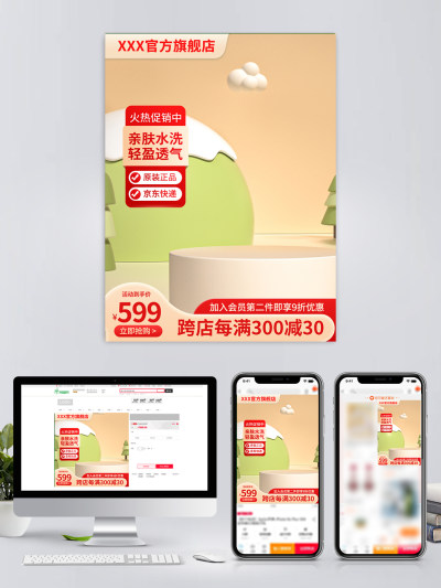 家居日用品母婴用品主图直通车模板