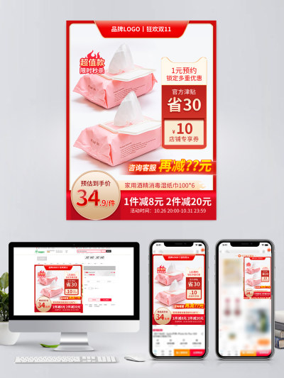 电商家居日用品纸巾双11红色活动大促主图