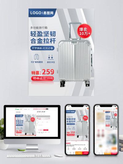 蓝色简约开学季行李箱包办公百货主图直通车