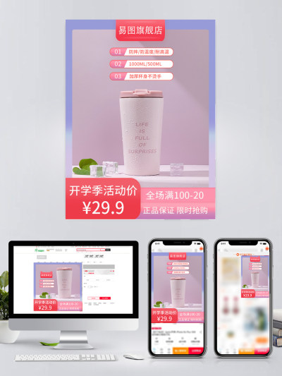 开学季电商水杯保温杯包装小清新主图