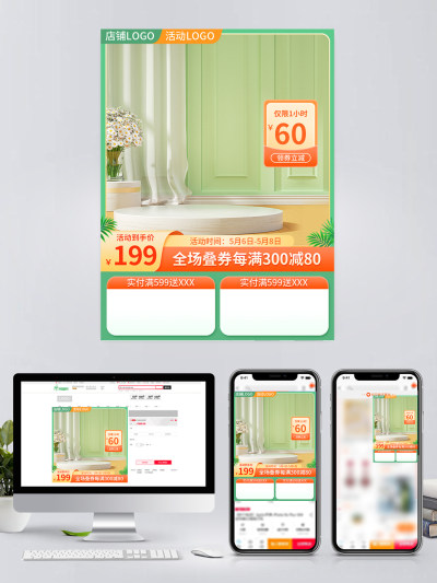 天猫绿色c4d立体空间出游日用百货主图