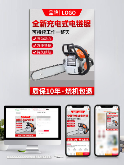 五金机械简约红色促销电锯直通车设计模板