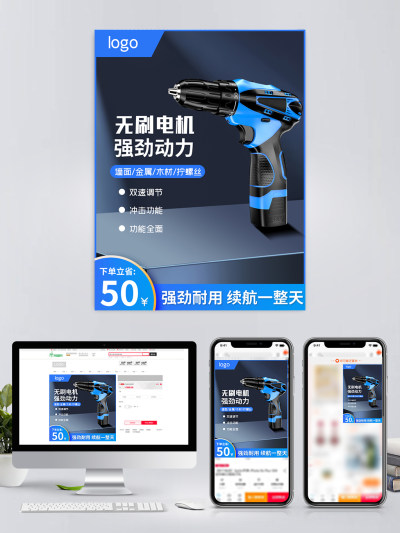 天猫淘宝工业品五金机械手电钻主图直通车