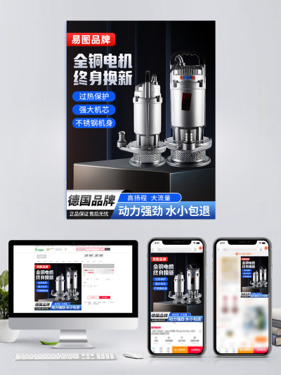 时尚酷黑科技五金机械配件不锈钢潜水泵家用主图