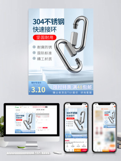 简约质感五金机械配件精修快速连接环电商模板主图
