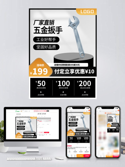 淘宝天猫促销电商黑金主图五金机械电器扳手通用直通车