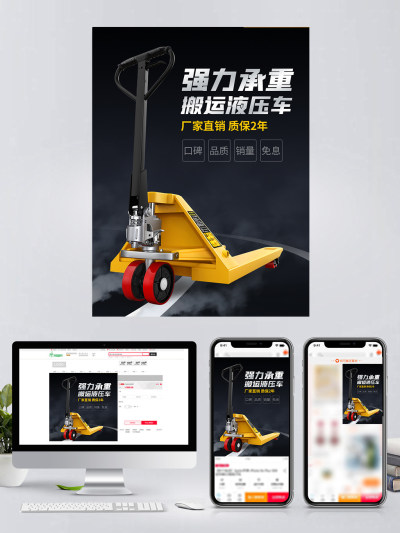 时尚黑色创意五金机械搬运工具液压车主图