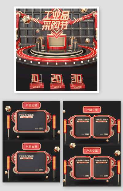 C4D黑红金立体五金电器工业品采购节首页