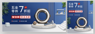 蓝色质感99聚划算五金机械金属电商海报
