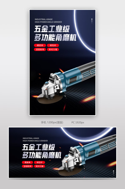 时尚科技黑色酷黑大气大功率角磨机海报设计