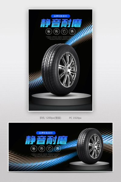 时尚蓝色大气汽车轮胎静音耐磨桥车胎备胎专用海报