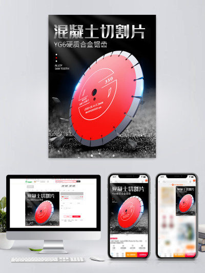 黑色科技时尚电商五金机械混凝土切割片主图