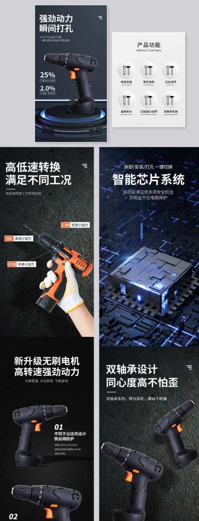 电商淘宝五金机械冲击钻电钻工业详情页