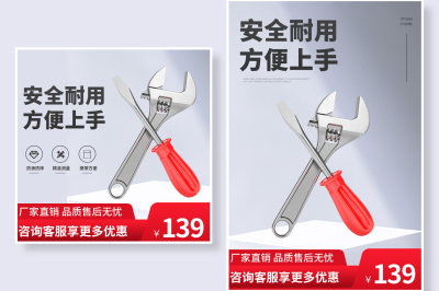 1688五金机械扳手耐用开关五金主图直通车图活动图设计