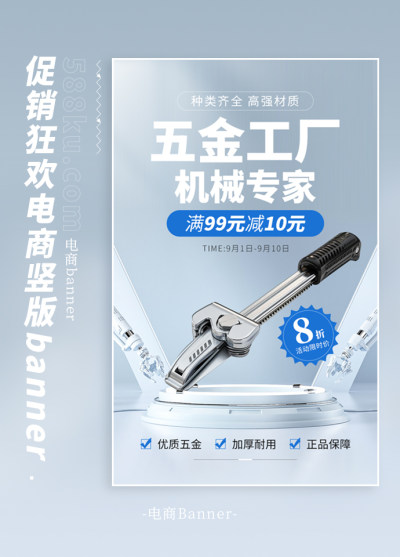 五金机械促销扳手蓝灰色电商竖版banner