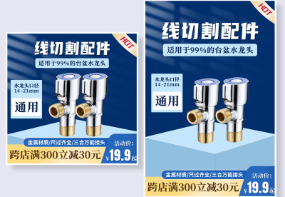 1688电商蓝色淘宝天猫五金机械线切割配件主图直通车模板