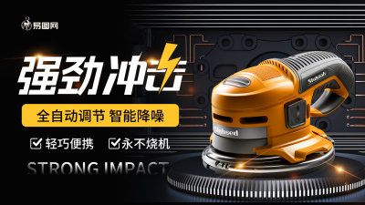 五金机械五金黑色黄色炫酷电商横版banner