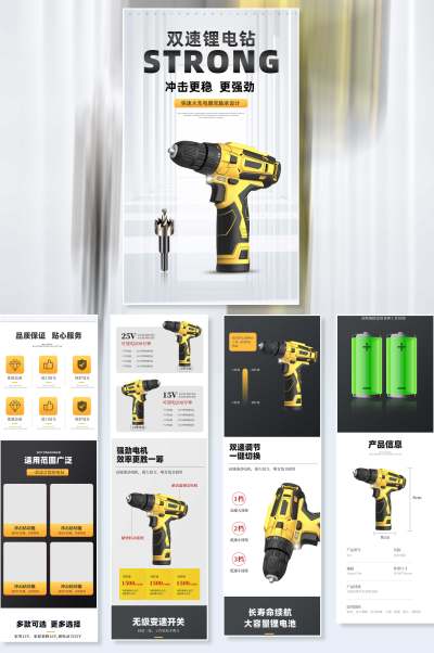 白色极简双速锂电钻详情页电钻五金详情页