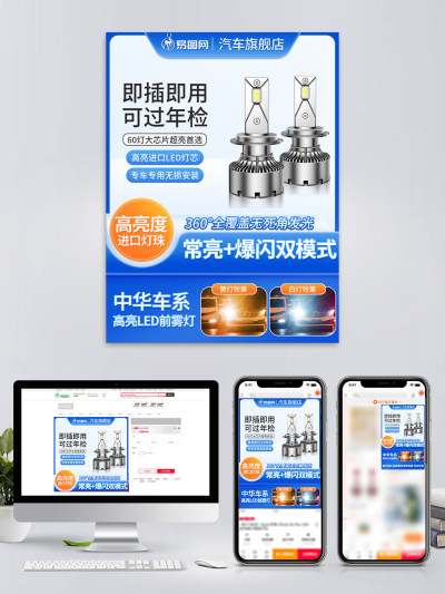 1688蓝色五金机械工业汽车用品车灯主图