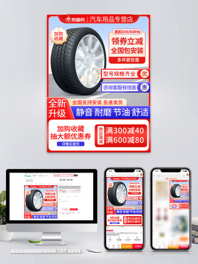 红色五金机械双十一促销标汽车轮胎电商主图