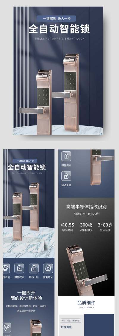 蓝紫色简约风五金门锁电子锁详情页