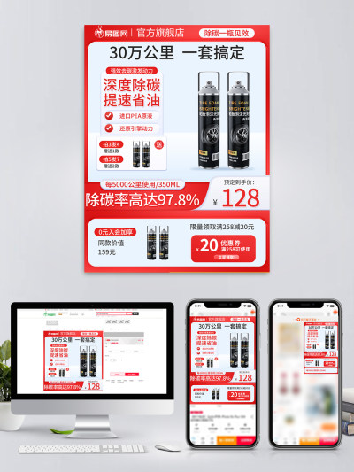 红色促销五金建材数码电器汽车燃油宝主图