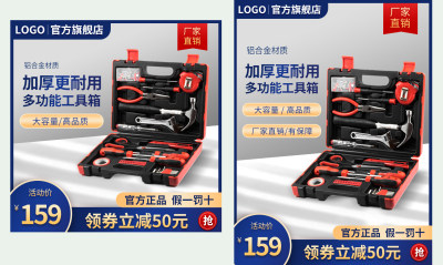 日常简约五金机械工具箱主图直通车图设计