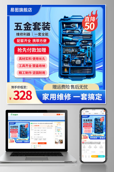 蓝色风五金工具产品电商淘宝主图