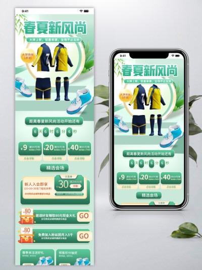 淘宝天猫春夏新风尚服饰鞋类促销首页