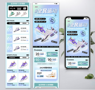 运动鞋类品牌电商手机端模板