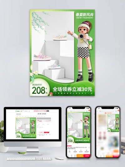 春夏新风尚服饰鞋类主图电商主图绿色主图