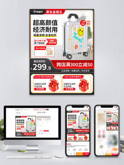 黑五箱包行李箱电商主图