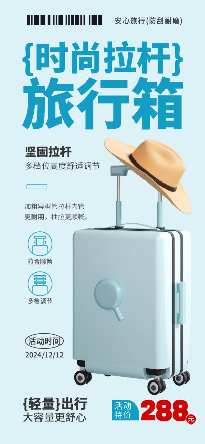 国际主义风行李箱箱包促销海报