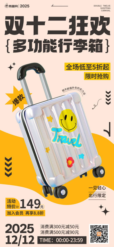 国际主义风箱包双十二双12行李箱促销海报