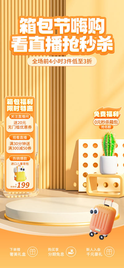 简约箱包节促销直播套图