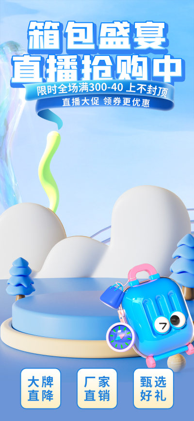 蓝色箱包节直播促销背景