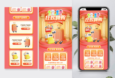 双十二年终大促服饰箱包女包电商双12首页