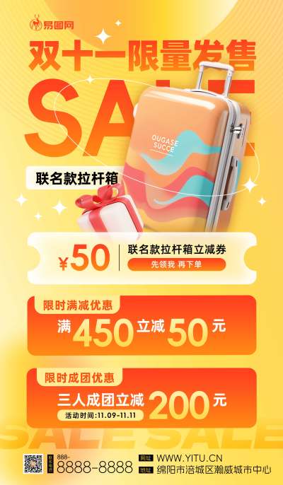 双十一促销服饰箱包拉杆箱礼物盒黄色弥散风海报