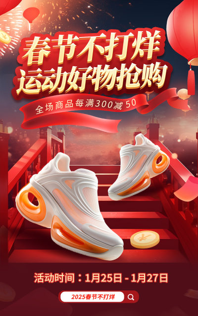 春节不打烊鞋类促销红色喜庆海报banner电商网页设计banner图素材