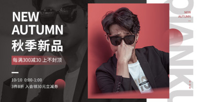 秋季新品男装上新红黑色简约电商横版海报
