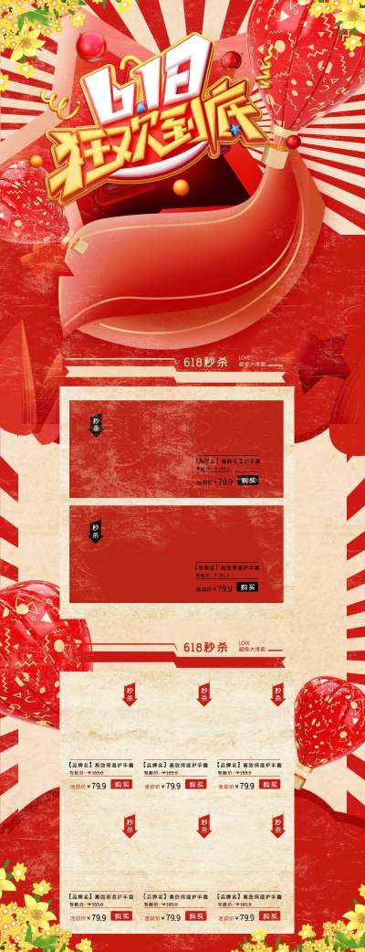 红色618年中大促狂欢季电商首页