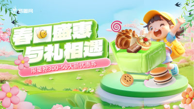 春季零食美食促销电商通用电商横版banner