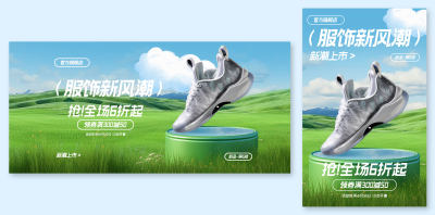 天猫服饰新风潮运动鞋户外夏装全屏banner