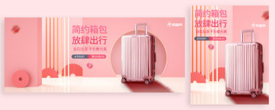 箱包行李箱粉色C4D简约电商banner