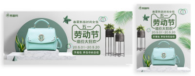 五一劳动节箱包绿色清新简约电商Banner