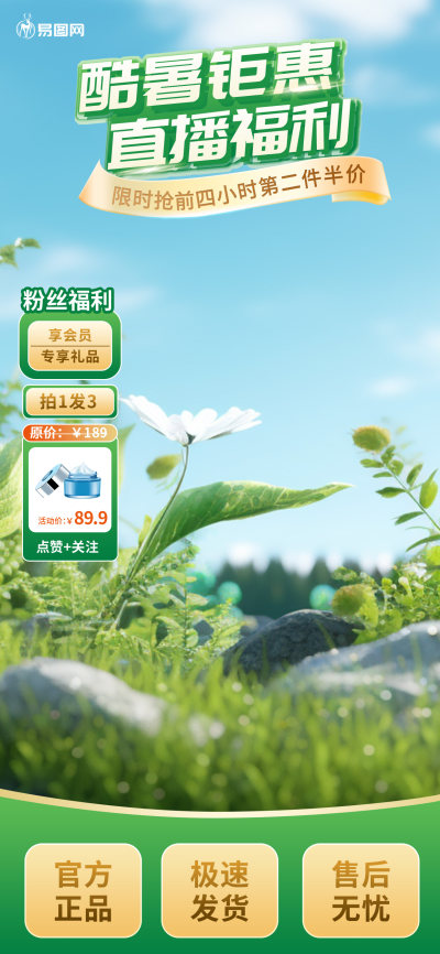 酷暑钜惠直播福利直播间背景绿色AIGC电商背景