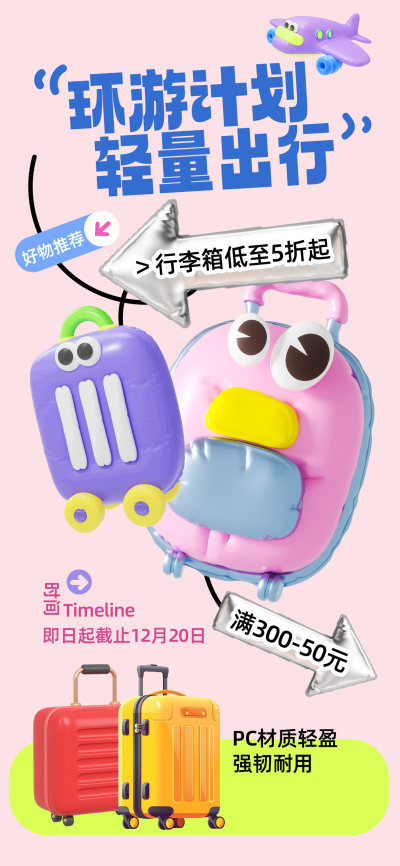 设计箱包网店广告设计