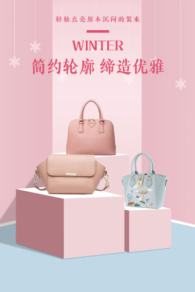 女包促销活动海报背景素材